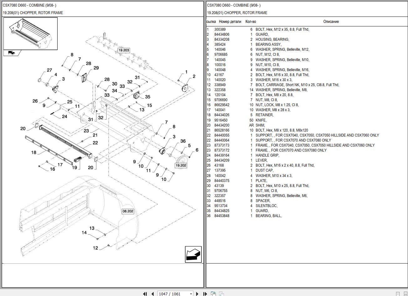New Holland Combine CSX7080 D660 Parts Catalog