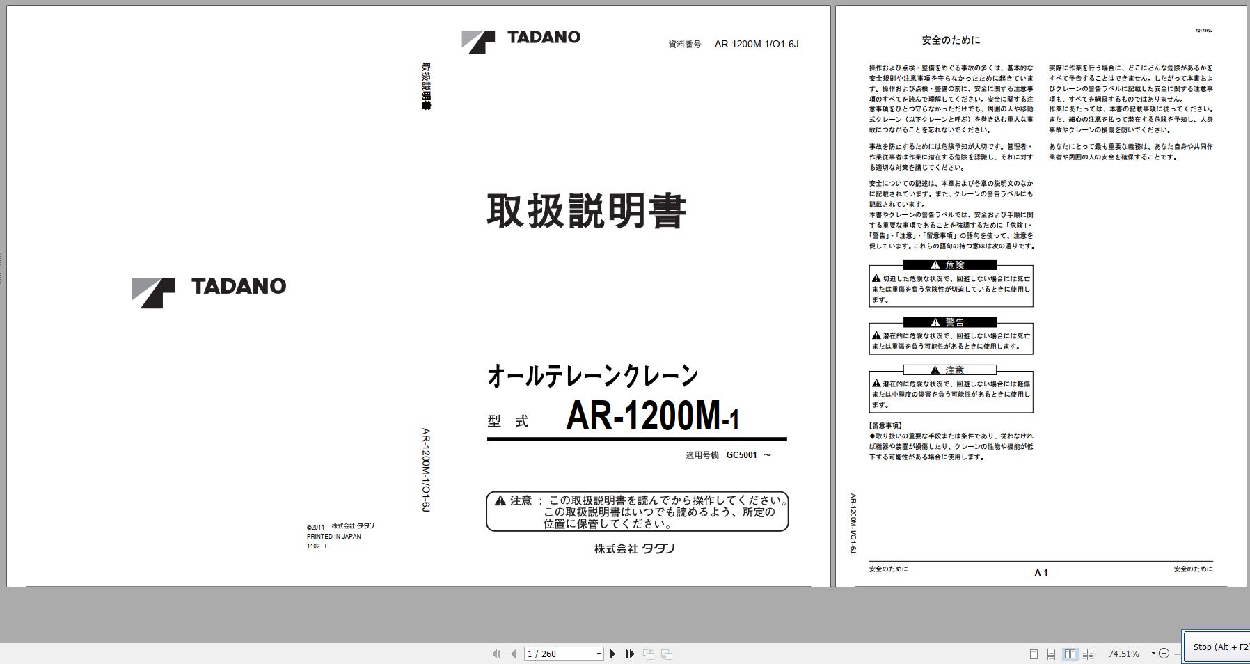 Tadano All Terrain Crane AR 1200M 1 GD5001 Operation Manual 2011 JP 1