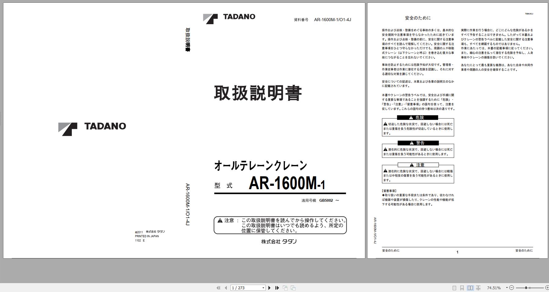 Tadano All Terrain Crane AR 1600M 1 GD5002 Operation Manual 2011 JP 1