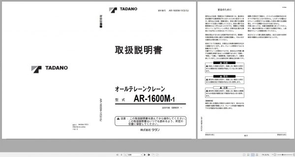Tadano All Terrain Crane AR 1600M 1 GD5031 Operation Manual 2011 JP 1