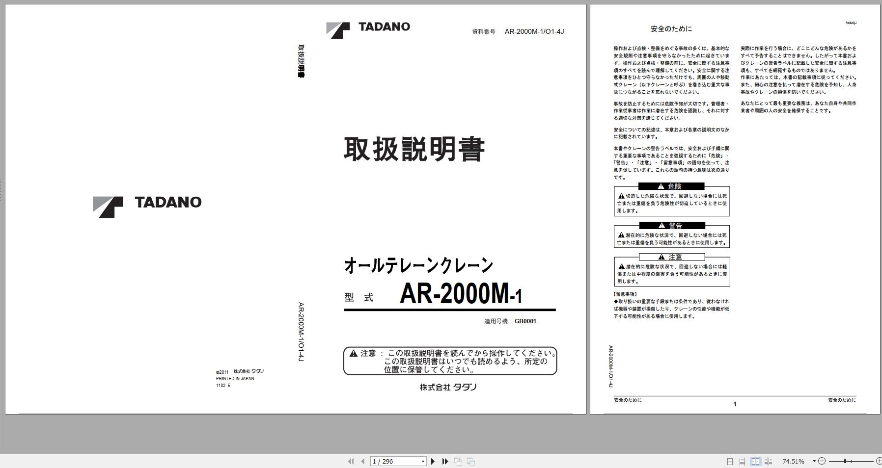 Tadano All Terrain Crane AR 2000M 1 GD0001 Operation Manual 2011 JP 1
