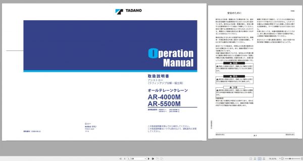 Tadano All Terrain Crane AR 4000M 1 AR 5500M 1 450417 GD5015 Operation Manual 2017 JP 1