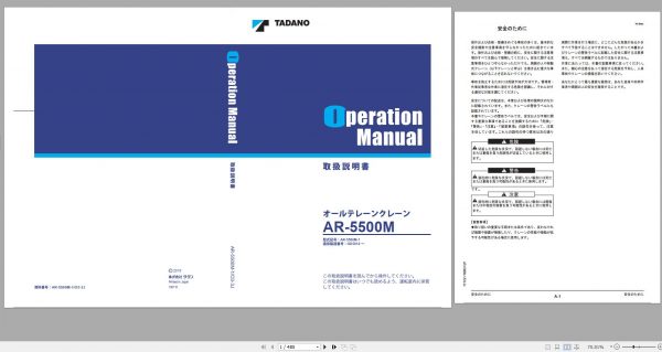 Tadano All Terrain Crane AR 5500M 1 GD5010 Operation Manual 2015 JP 1