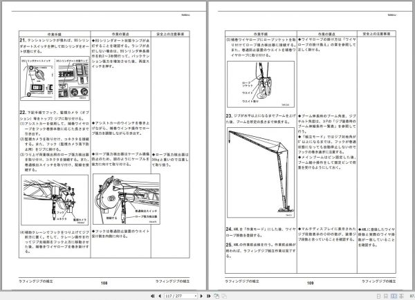 Tadano All Terrain Crane AR 5500M 1 GD5015 Operation Manual 2005 JP 2