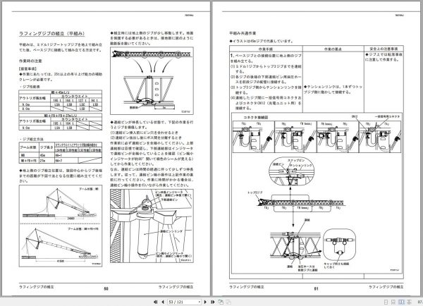 Tadano All Terrain Crane AR 5500M 1 GD5016 Operation Manual 2006 JP 2