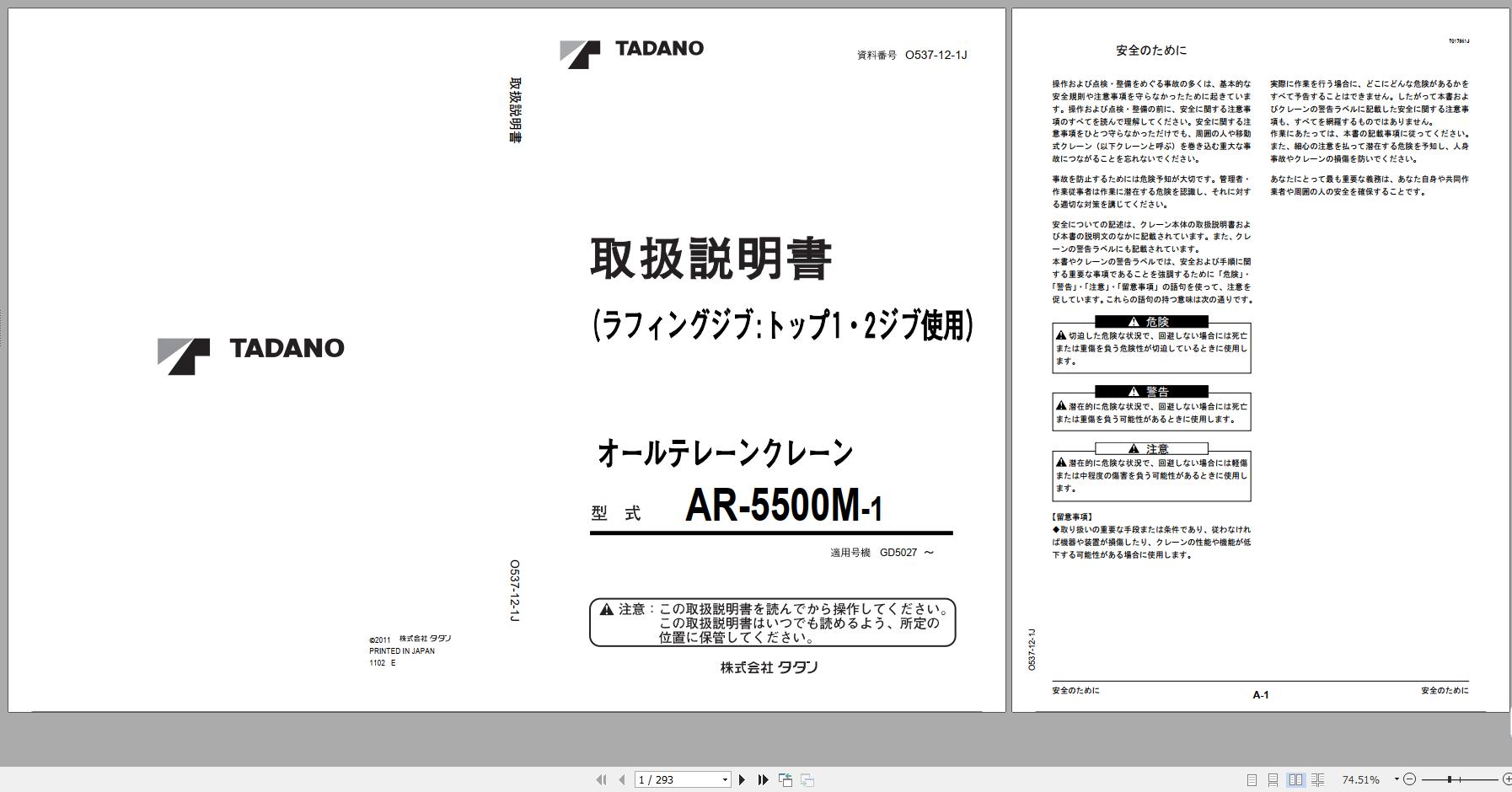 Tadano All Terrain Crane AR 5500M 1 GD5027 Operation Manual 2011 JP 1