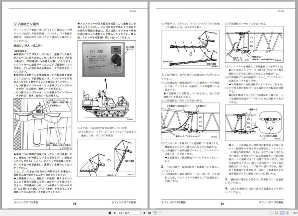Tadano All Terrain Crane AR 5500M 1 GD5027 Operation Manual 2011 JP 3