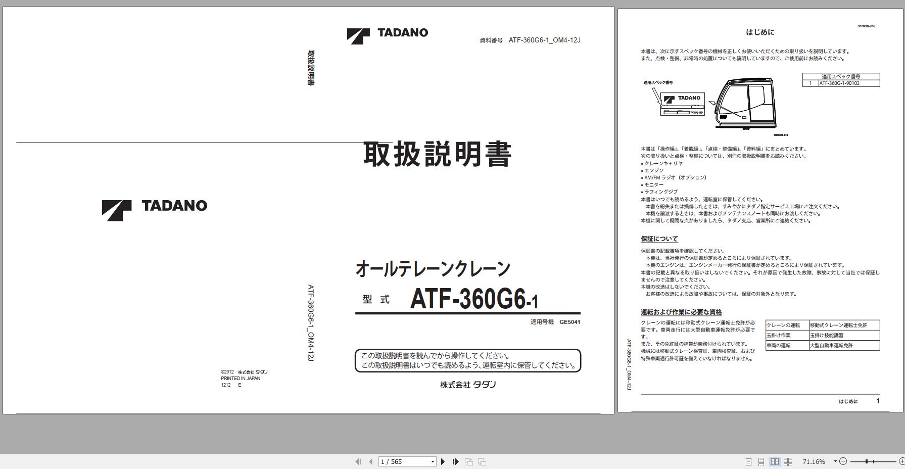 Tadano All Terrain Crane ATF 360G6 1 GE5041 Operation Manual 2012 JP 1