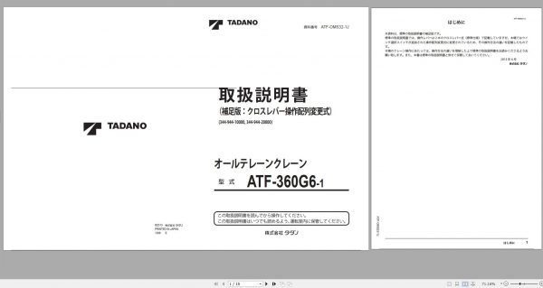 Tadano All Terrain Crane ATF 360G6 1 Operation Manual 2013 JP 1