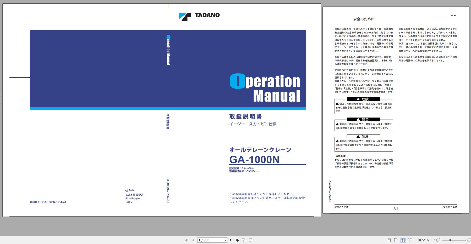 Tadano All Terrain Crane GA 1000N 1 GA5184 Operation Manual 2014 JP 1