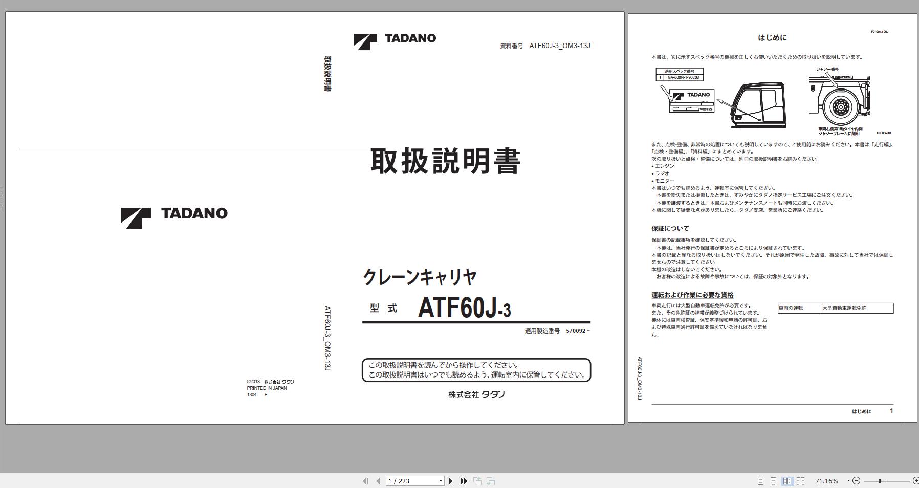 Tadano Carrier ATF60J 3 570092 Operation Manual 2014 JP 1
