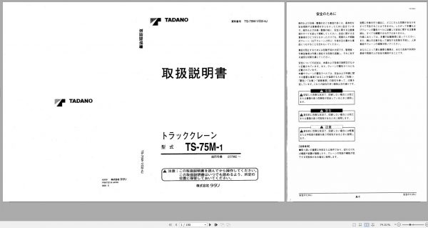 Tadano Truck Crane TS 75M 1 237982 Operation Manual JP 1