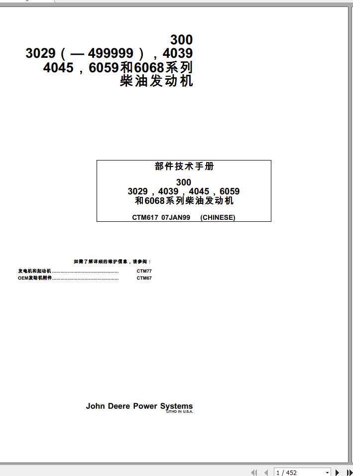 John Deere Diesel Engine 3029 4039 4045 6065 6068 Series 300 Technical Manual CTM617 ZH 1
