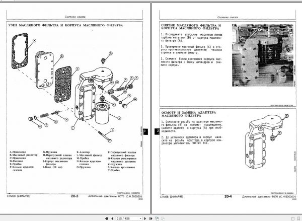 John Deere Diesel Engine 6076 Series 400 Technical Manual CTM98 RU 2
