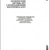 John Deere Power System 18 Speed PCB System Technical Manual CTM363 RU 1