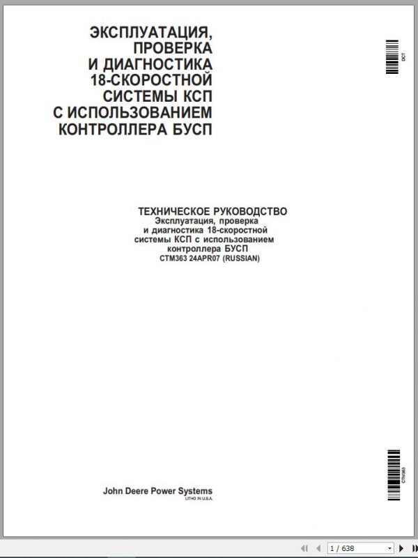John Deere Power System 18 Speed PCB System Technical Manual CTM363 RU 1