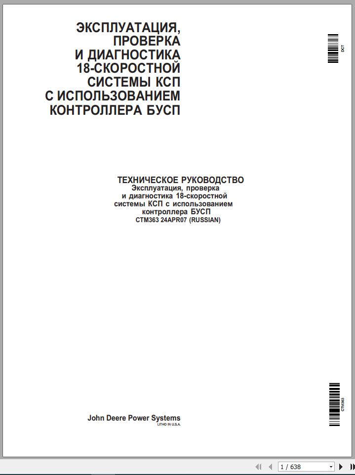 John Deere Power System 18 Speed PCB System Technical Manual CTM363 RU 1