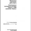John Deere PowerTech Diesel Engine 10.5L 12.5L Technical Manual CTM198 RU 1