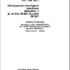 John Deere PowerTech Diesel Engine 4.5L 6.8L Technical Manual CTM523 Greek