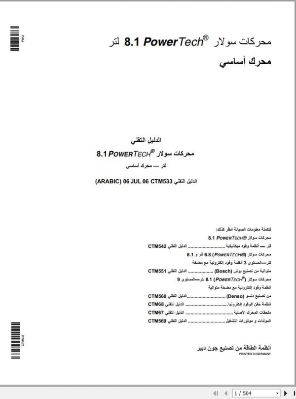 John Deere PowerTech Diesel Engine 8.1L Technical Manual CTM533 Arabic 1