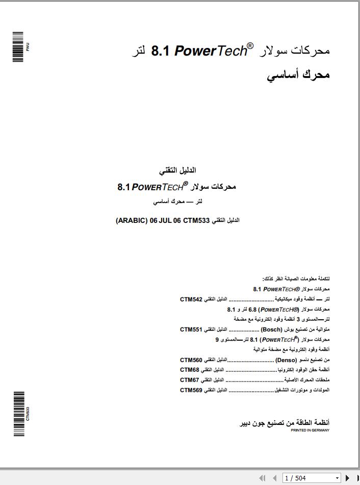 John Deere PowerTech Diesel Engine 8.1L Technical Manual CTM533 Arabic 1