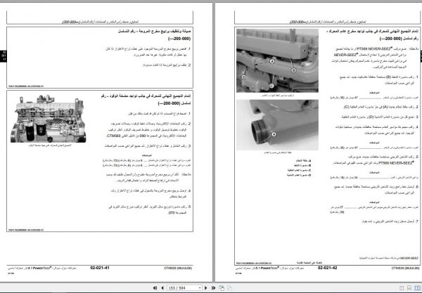 John Deere PowerTech Diesel Engine 8.1L Technical Manual CTM533 Arabic 2