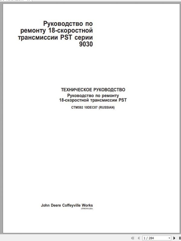 John Deere Transmission 18 Speed PST 9030 Technical Manual CTM592 RU 1