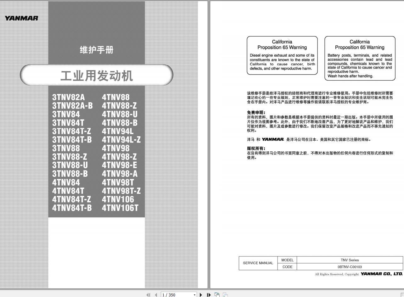 Yanmar Industrial Engines 3TNV82A 4TNV106T Maintenance Manual 0BTNV C00103 2013 ZH 1