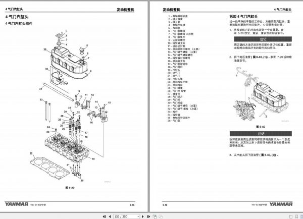 Yanmar Industrial Engines 3TNV82A 4TNV106T Maintenance Manual 0BTNV C00103 2013 ZH 2