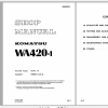 Komatsu Wheel Loader WA420 1 Shop Manual JEBM000200 1991