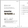 Komatsu Wheel Loader WA600 3 Shop Manual SEBM013223 2020