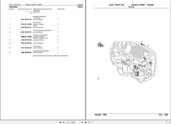 Fendt 936 Tractor Spare Parts catalog PDF 2