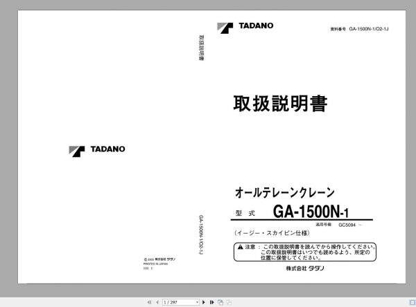 Tadano Mobile Crane 13.5 GB PDF DVD Updated 03.2022 Operator Maintenance Manual DVD 03 10