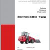 Wacker Neuson Weidemann Wheel Loaders 3070 CX60 CX80 Repair Manual Parts Manual EN FR DE 2