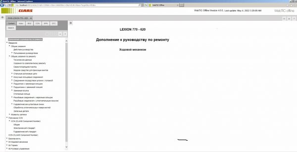 CLAAS WebTIC Offline RU Russian 4.0.5 05.2022 Operator Repair Manual Service Documentation DVD 1