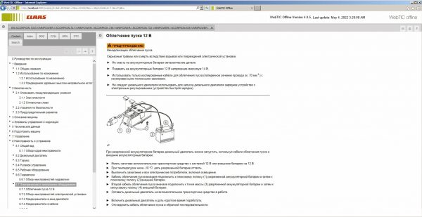 CLAAS WebTIC Offline RU Russian 4.0.5 05.2022 Operator Repair Manual Service Documentation DVD 3