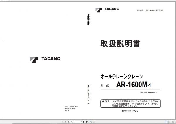 Tadano All Terrain Crane AR 1600M 1 GB5056 Operation Manual 1
