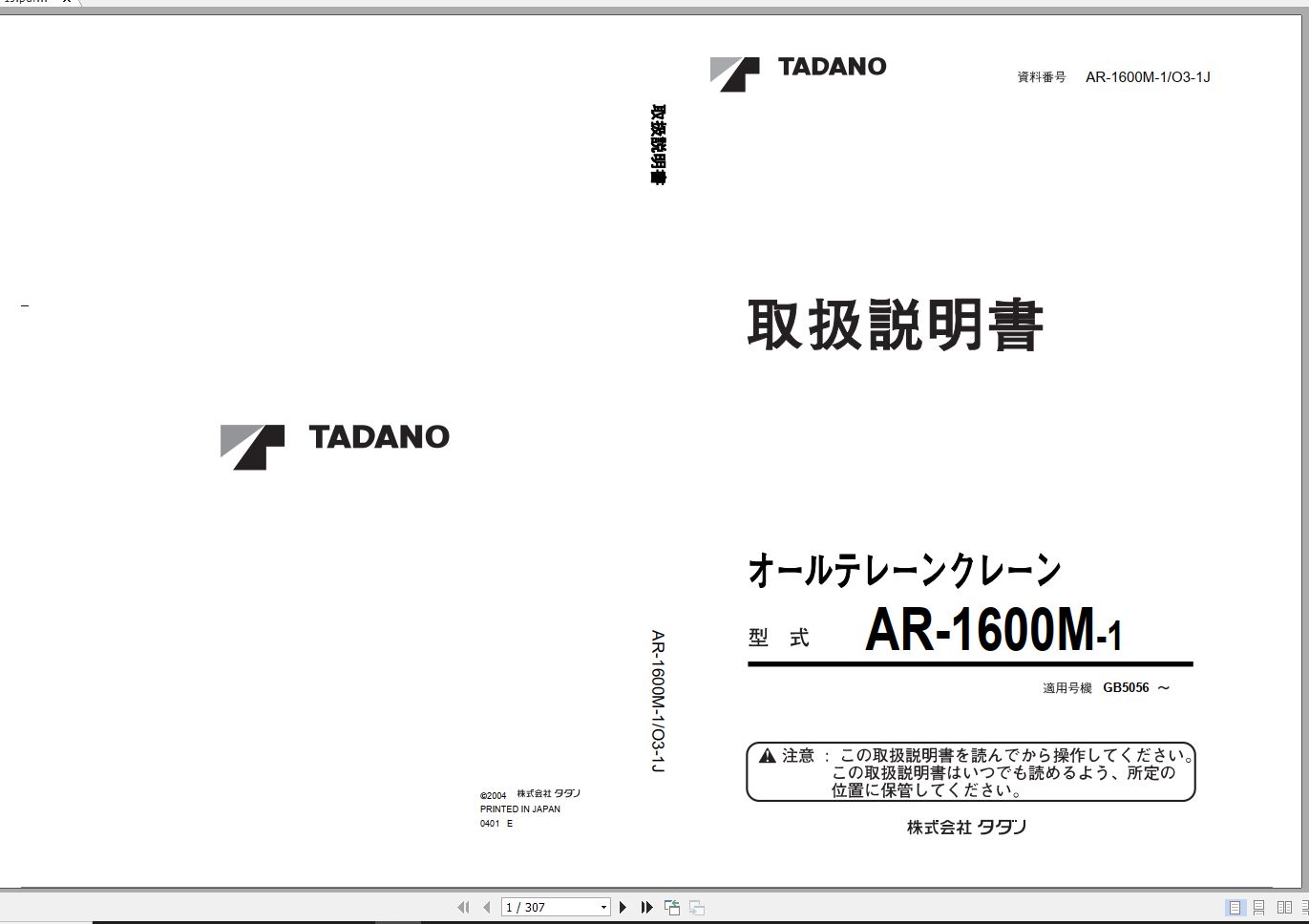 Tadano All Terrain Crane AR 1600M 1 GB5056 Operation Manual 1