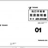 Tadano All Terrain Crane AR 200M 2 570005 Operation Manual 2000 JP 1 1