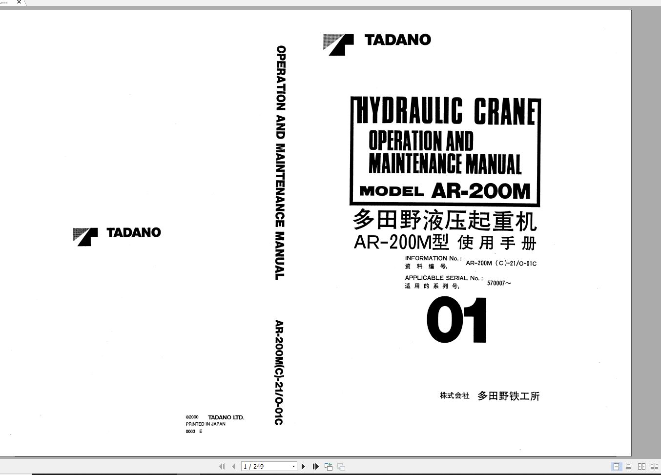 Tadano All Terrain Crane AR 200M 2 570007 Operation Manual 2000 EN ZH 1