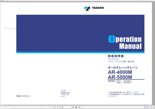 Tadano All Terrain Crane AR 4000M 1 450401 AR 5500M 1 G 1