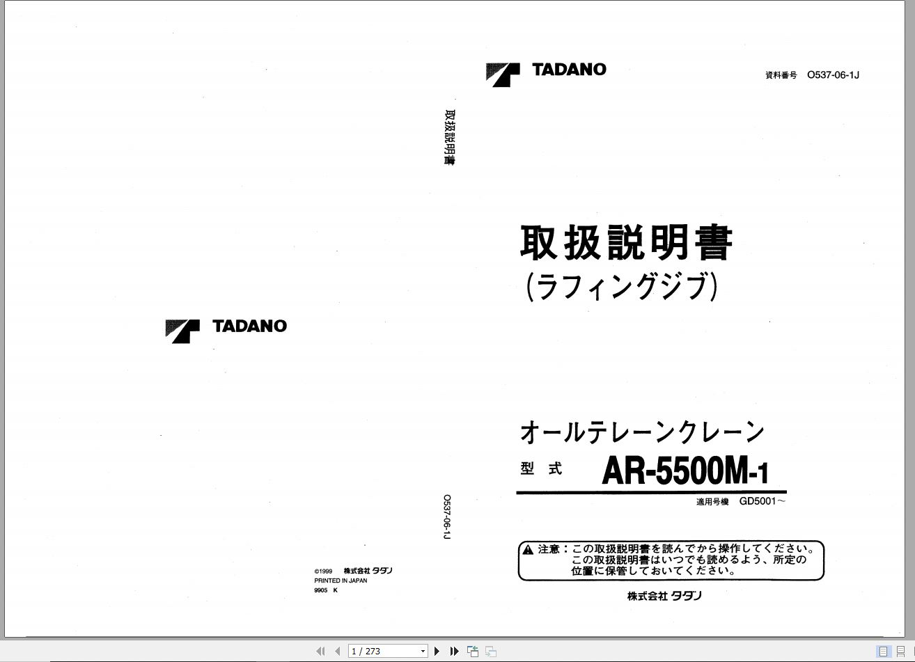 Tadano All Terrain Crane AR 5500M 1 GD5001 Operation Manual 1