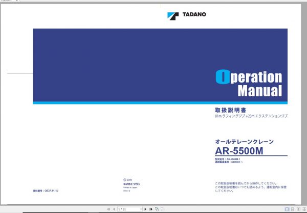 Tadano All Terrain Crane AR 5500M 1 GD5003 Operation Manual 1