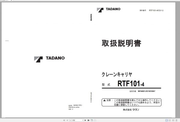 Tadano All Terrain Crane GA 1000N 1 WFN4KFLR574010067 Operatio 1