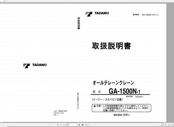 Tadano All Terrain Crane GA 1500N 1 GC5079 Operation Manual 1