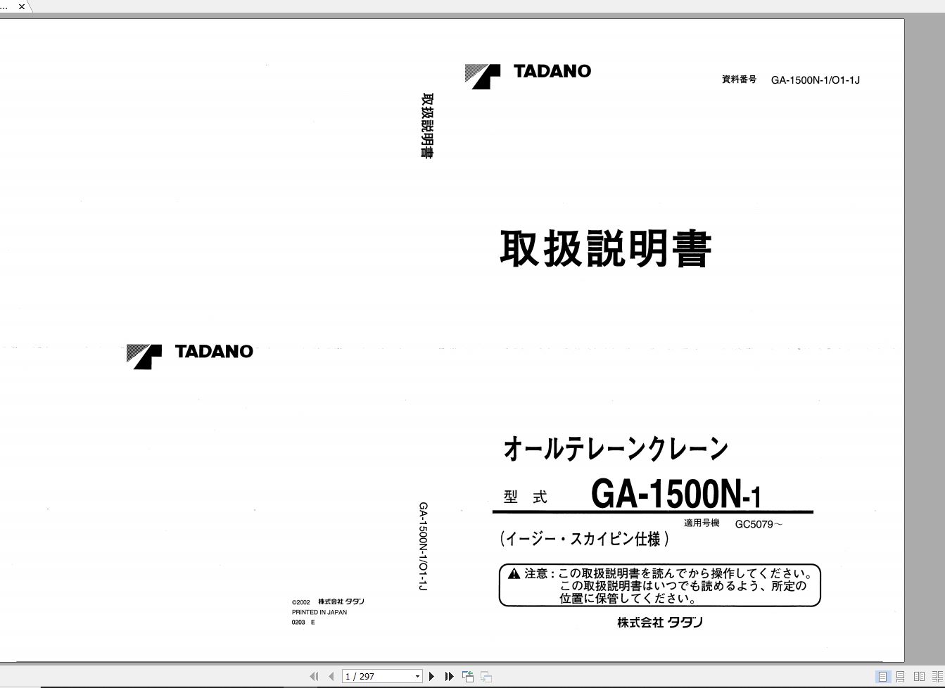 Tadano All Terrain Crane GA 1500N 1 GC5079 Operation Manual 1