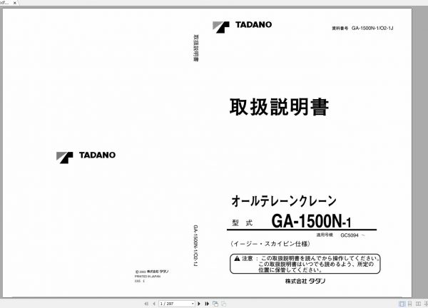 Tadano All Terrain Crane GA 1500N 1 GC5094 Operation Manual 1