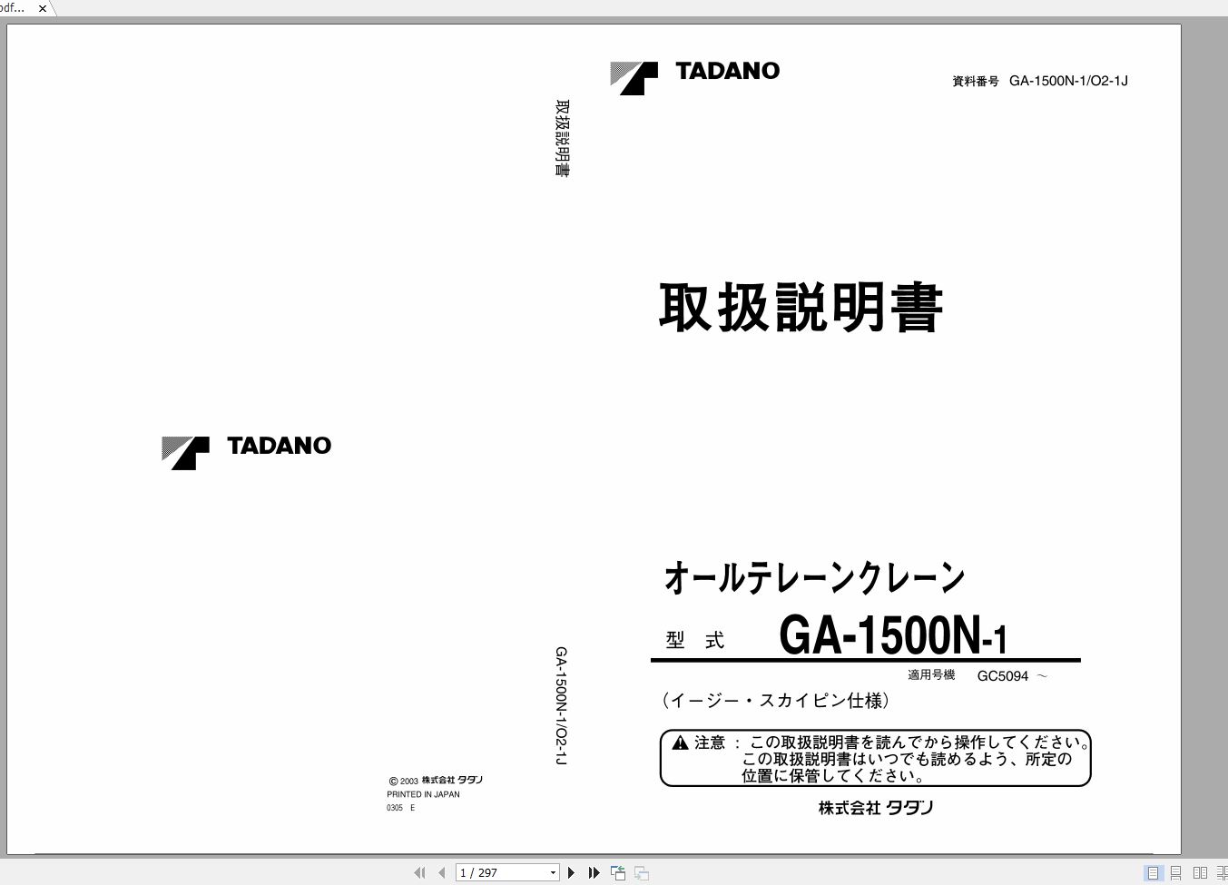 Tadano All Terrain Crane GA 1500N 1 GC5094 Operation Manual 1