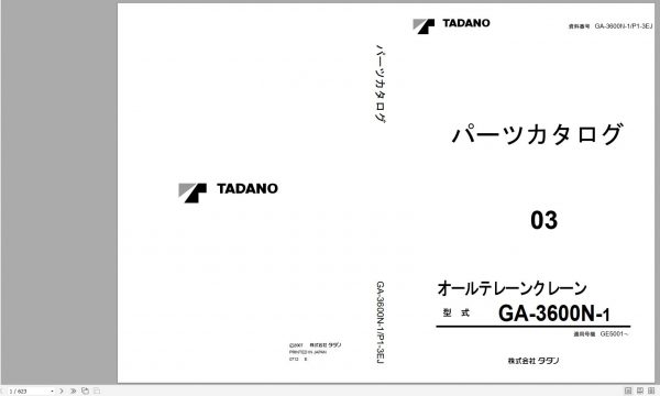 Tadano All Terrain Crane GA 3600N 1 GA3600N 1 GE5001 Circuit Diagram Operation Part Catalog Service Manual 6
