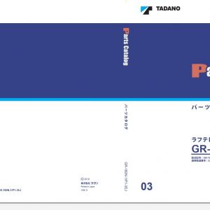 Tadano All Terrain Crane GR 160N 1 GR160N 1 525790 Circuit Diagram Operation Part Catalog Service Manual 7 1